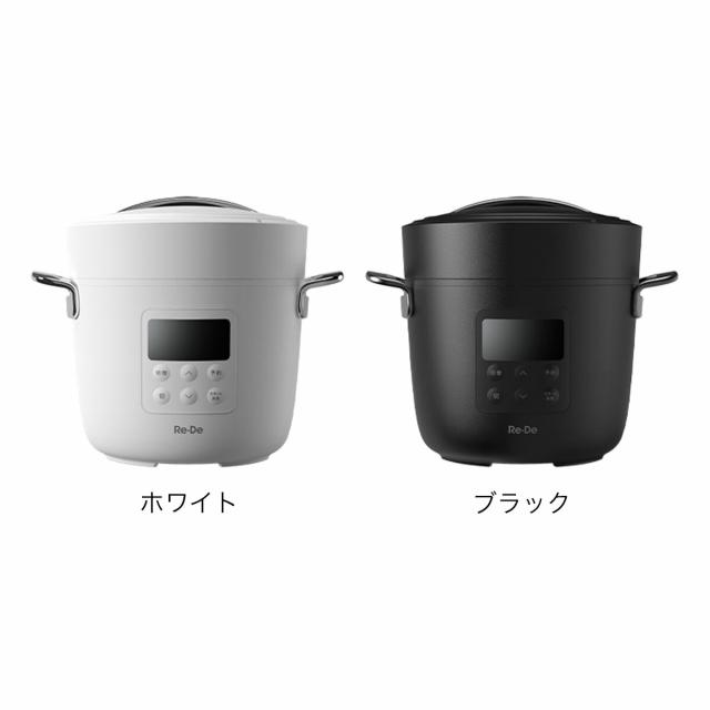 【特典付】［ Re･De Pot 電気圧力鍋 2L EPC01A-20 ］リデポット 電気 圧力鍋 炊飯 4合 圧力調理 低温調理 無水調理 蒸し料理 1.2L 保温 手軽 時短 コンパクト 菌活 腸活 発酵 おしゃれ 調理家電 鍋 電気調理鍋 電気圧力調理鍋 炊飯器 圧力炊飯器 電気炊飯器 無水調理鍋