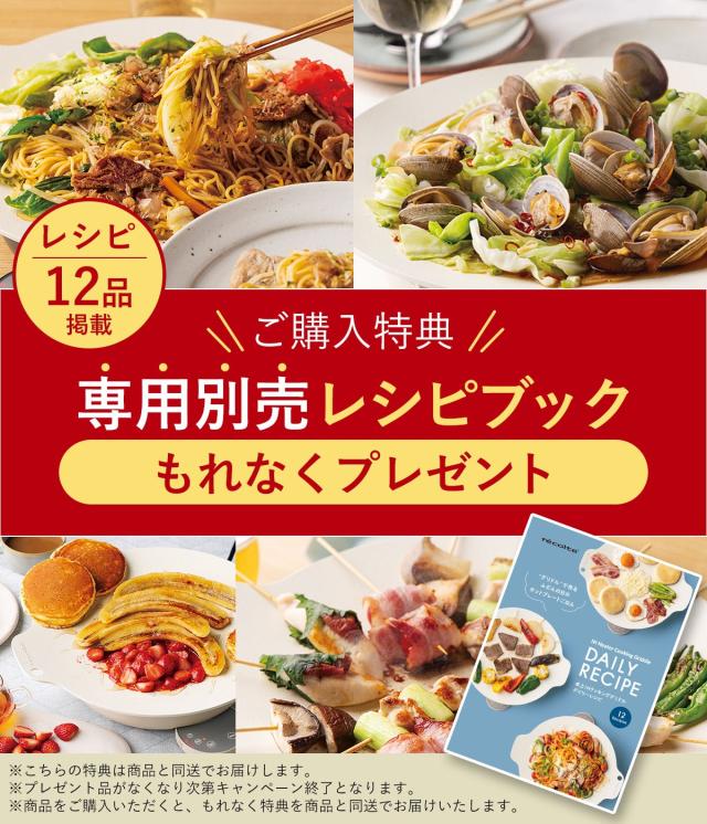 特典付き】［ recolte 卓上IHクッキング グリドル ］レコルト IH 