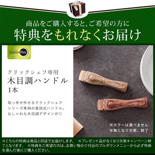 特典付［ グリーンパン クリックシェフ 8点セット ］フライパン 20cm 26cm ソースパン 着脱式ハンドル ガラス蓋 セラミックコーティング 食洗機対応 オーブン マグニートIH ノンスティック ダイヤモンド 取っ手が外せる 白いフライパン GREENPAN 05093438 05093435