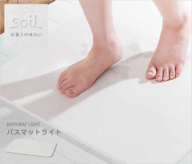 ［ ソイル バスマット ライト ］珪藻土バスマット アスベスト不使用 バスマット 洗面所 マット 珪藻土 ソイル soil 日本製 バスマットライト 大判 マット 珪藻土マット 速乾 おしゃれ L 足拭きマット 足ふきマット 風呂マット お風呂マット 北欧 乾燥 国産 イスルギ 新築祝_3