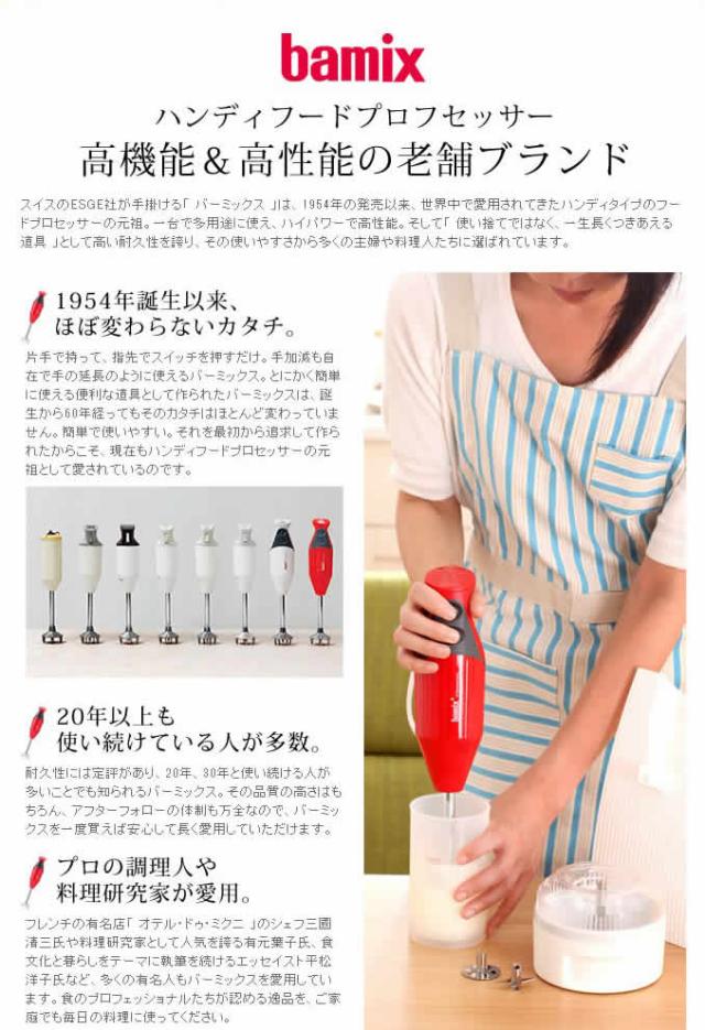 フードプロセッサー バーミックス bamix ブレンダー m300 ハンドミキサー 離乳食 調理セット プロテイン ハンドブレンダー ミキサー 泡立て器 出産祝い ギフト【ポイント10倍 送料無料】［ バーミックス M300 コンプリートセット ］の通販は