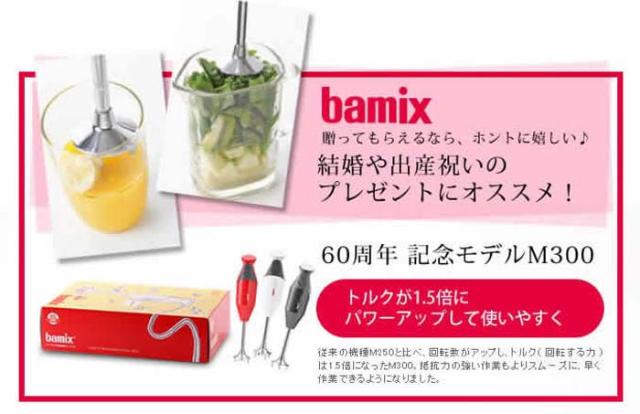フードプロセッサー バーミックス bamix ブレンダー m300 ハンドミキサー 離乳食 調理セット プロテイン ハンドブレンダー ミキサー 泡立て器 出産祝い ギフト【ポイント10倍 送料無料】［ バーミックス M300 コンプリートセット ］の通販は