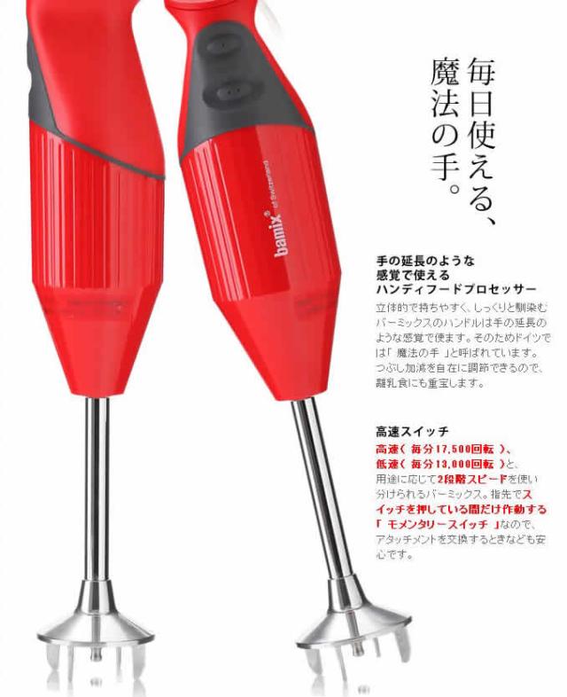 フードプロセッサー バーミックス bamix ブレンダー m300 ハンドミキサー 離乳食 調理セット プロテイン ハンドブレンダー ミキサー 泡立て器 出産祝い ギフト【ポイント10倍 送料無料】［ バーミックス M300 コンプリートセット ］の通販は
