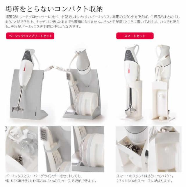 フードプロセッサー バーミックス bamix ブレンダー m300 ハンドミキサー 離乳食 調理セット プロテイン ハンドブレンダー ミキサー 泡立て器 出産祝い ギフト【ポイント10倍 送料無料】［ バーミックス M300 コンプリートセット ］の通販は