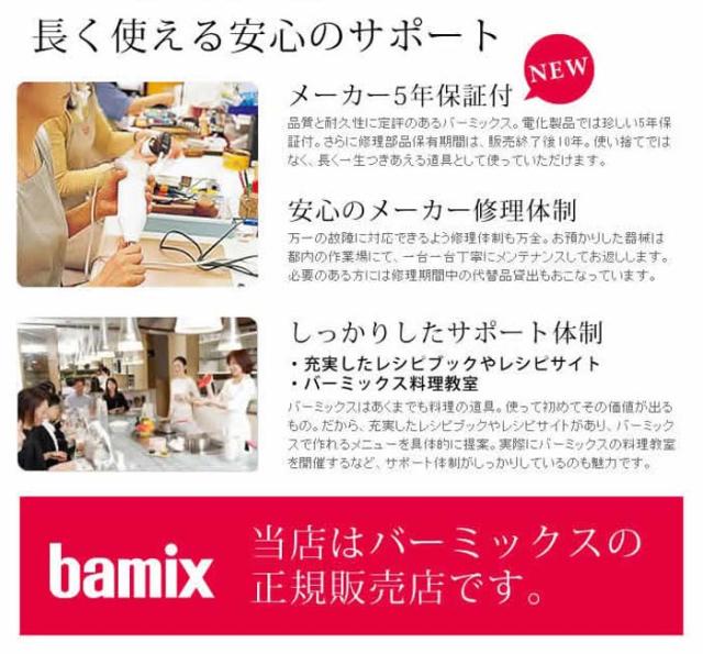 フードプロセッサー バーミックス bamix ブレンダー m300 ハンドミキサー 離乳食 調理セット プロテイン ハンドブレンダー ミキサー 泡立て器 出産祝い ギフト【ポイント10倍 送料無料】［ バーミックス M300 コンプリートセット ］の通販は