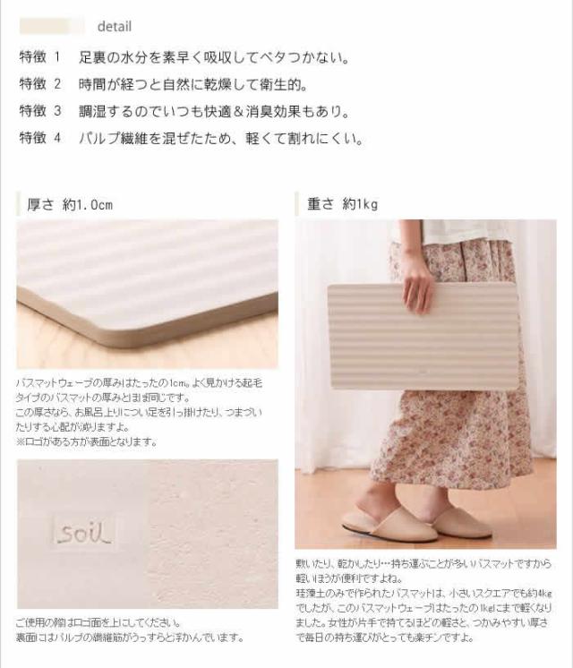 ［ soil bathmat ウェーブ ］バスマット 珪藻土 ソイル soil バスマット ライト 珪藻土バスマット 珪藻土マット 足拭きマット 足ふきマット 吸水マット 吸水バスマット 乾燥 吸水 マット 日本製 イスルギ そいる ギフト【送料無料】_6
