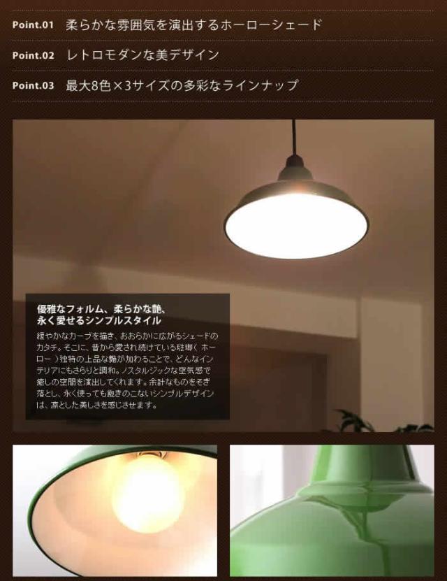 長澤ライティング ペンダントライト ホーロー 14インチ ］北欧