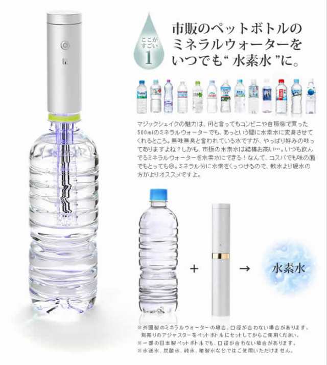 ［ antibac2K Magic Shake ］水素水 マジックシェイク ペットボトル 携帯 水素水生成器 水素水メーカー スティック 生成 携帯  ポータブル｜au PAY マーケット