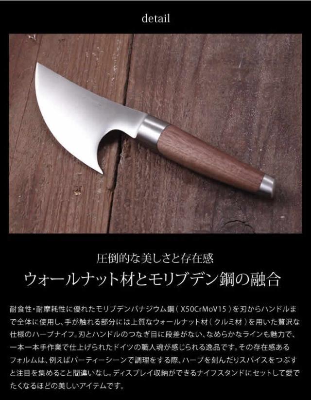 CARL MERTENS FOREMAN ハーブナイフ ］包丁 おしゃれ ハーブナイフ