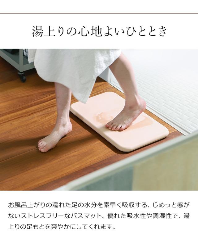 ［ soil bathmat / ソイル バスマット ］珪藻土バスマット ソイル soil 日本製 バスマット 珪藻土 足拭きマット 足ふきマット 吸水マット 国産 珪藻土マット 乾燥 吸水 珪藻土だけ バスマット イスルギ ギフト【送料無料】_8