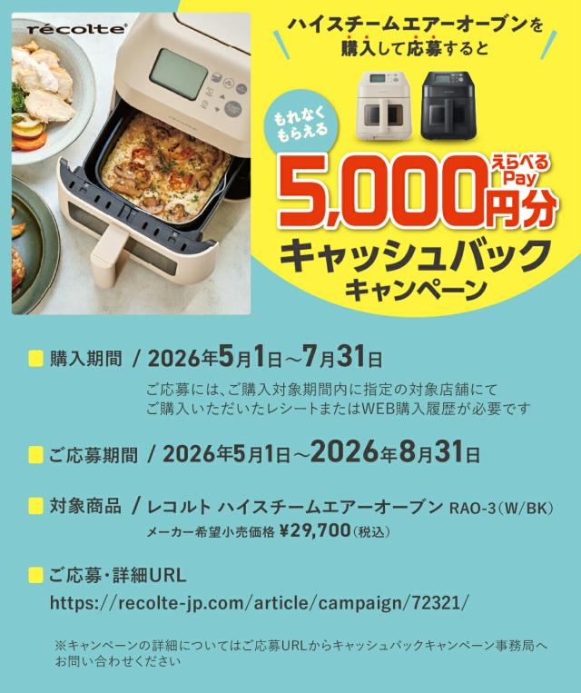 今なら5,キャッシュバック】［ recolte ハイスチームエアーオーブン 