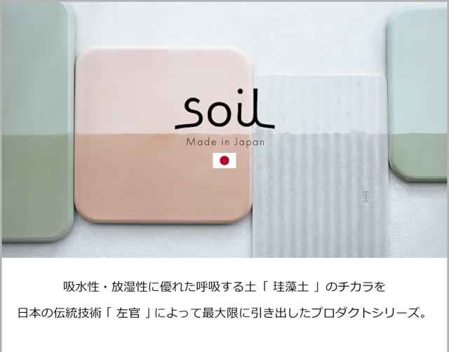 ［ soil モスキートコイルケース ］ソイル 珪藻土 蚊取り線香入れ 蚊取り線香ホルダー 蚊取り線香 蚊遣り器 蚊取り器 おしゃれ 蚊やり かやり ケース レギュラー 立て サイズ 湿気取り イスルギ 日本製【送料無料】 蚊取り線香