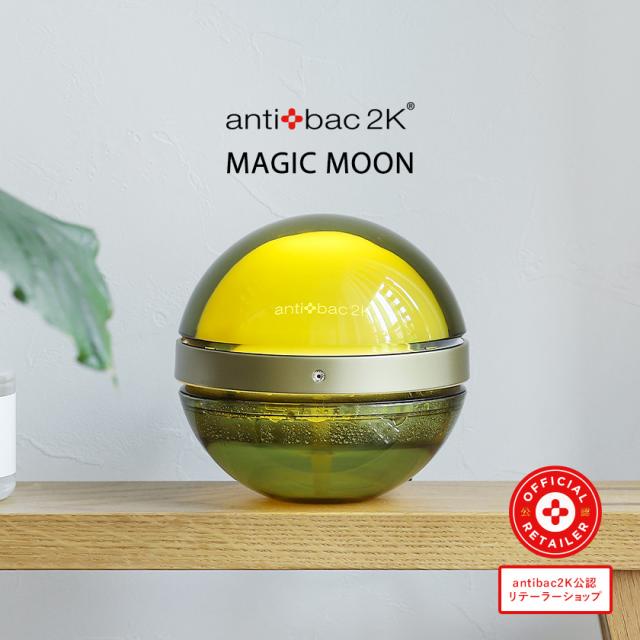 ［ antibac2K マジックムーン ］マジックムーン 正規販売店 丸い空気清浄機 空気洗浄機 小型 タバコ 消臭 花粉 マジックボール コンパクト 卓上 LED ライト 空気を洗う アロマ 間接照明 20畳 ソリューション アンティバック【送料無料】の通販は