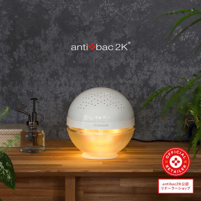 ［ antibac2K MAGIC BALL MBシリーズ ］特典付 アンティバック マジックボール 正規販売店 電動ディフューザー アロマディフューザー 消臭 卓上 2023年モデル