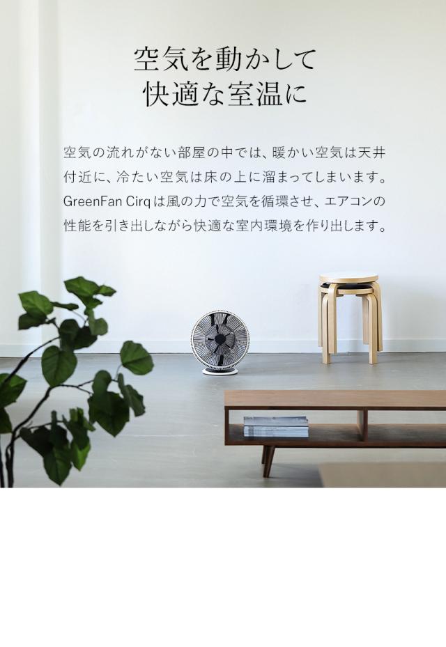 ［ GreenFan Cirq ］バルミューダ サーキュレーター 2022年モデル グリーンファンサーキュ 扇風機 ファン おしゃれ EGF-3400-WK BALMUDA サーキュ dcモーター 衣類乾燥 節電 省エネ 静音 デザイン グリーンファン エアコン EGF-3400 正規店【送料無料】_4