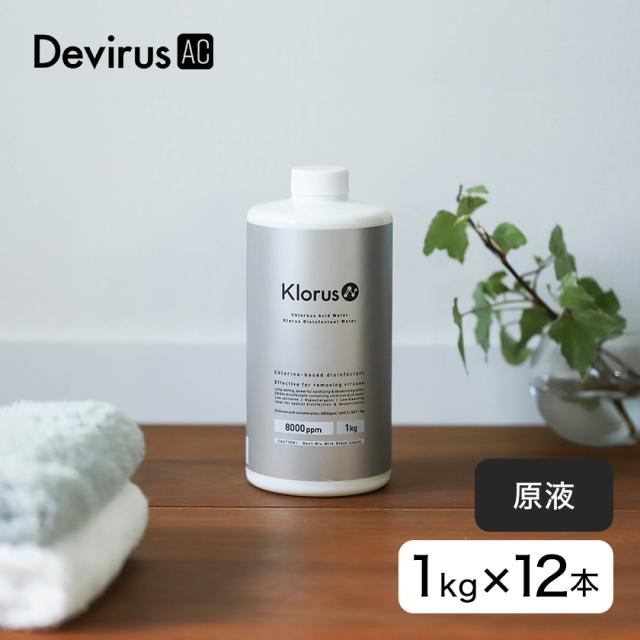 ［ クロラス除菌ウォーター 1kg 12本セット ］空間除菌 クロラス除菌ウォーター 1L Klorus 原液 専用水 1リットル クロラス酸水 除菌 消臭 亜塩素酸水 除菌剤 Devirus AC 専用 除菌デバイス デビルスエーシー デヴィルスエーシー DVAC-1500 プルガティオ_3