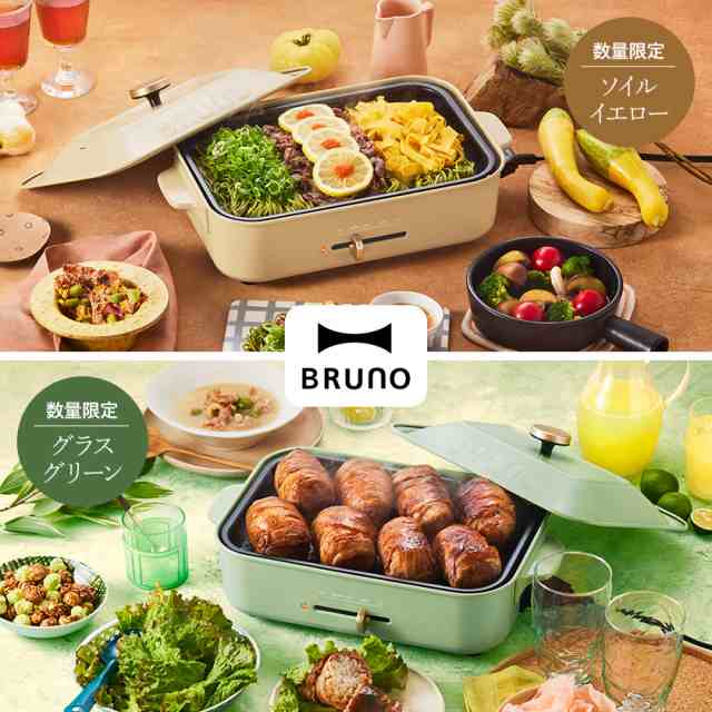 BRUNO コンパクトホットプレート ］【特典付き】ホットプレート