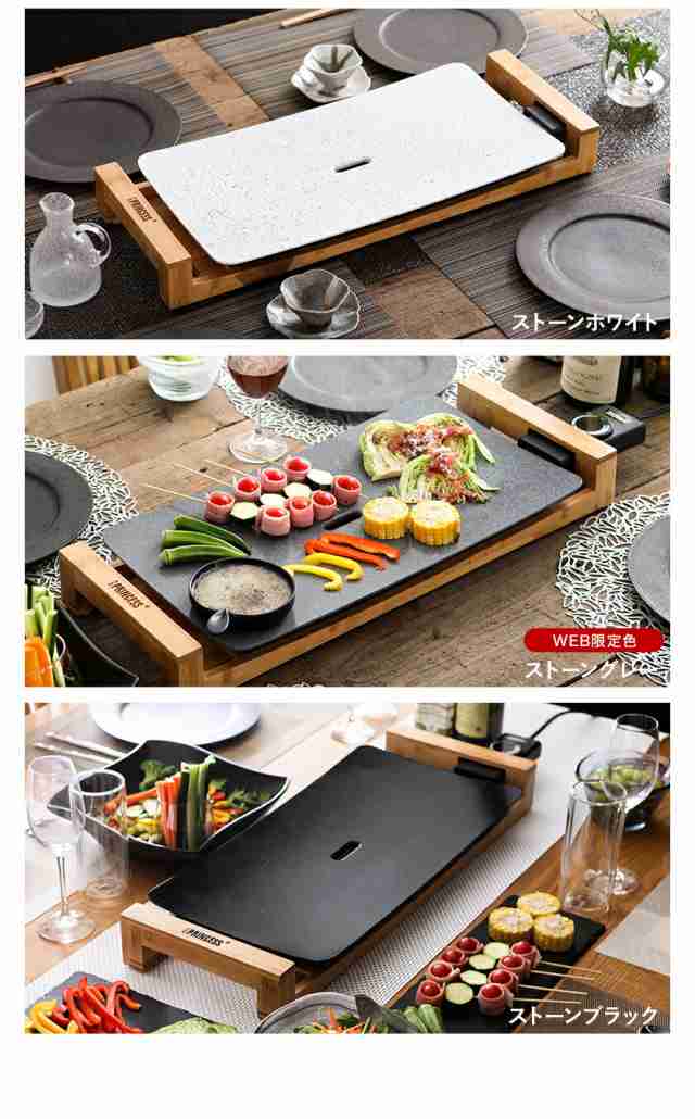 ［ PRINCESS Table Grill Stone ］正規販売店 プリンセス ホットプレート テーブルグリルストーン テーブルグリル ストーン  石調 グリルプレート 遠赤 おしゃれ 焼肉 大型 ギフト【送料無料】｜au PAY マーケット