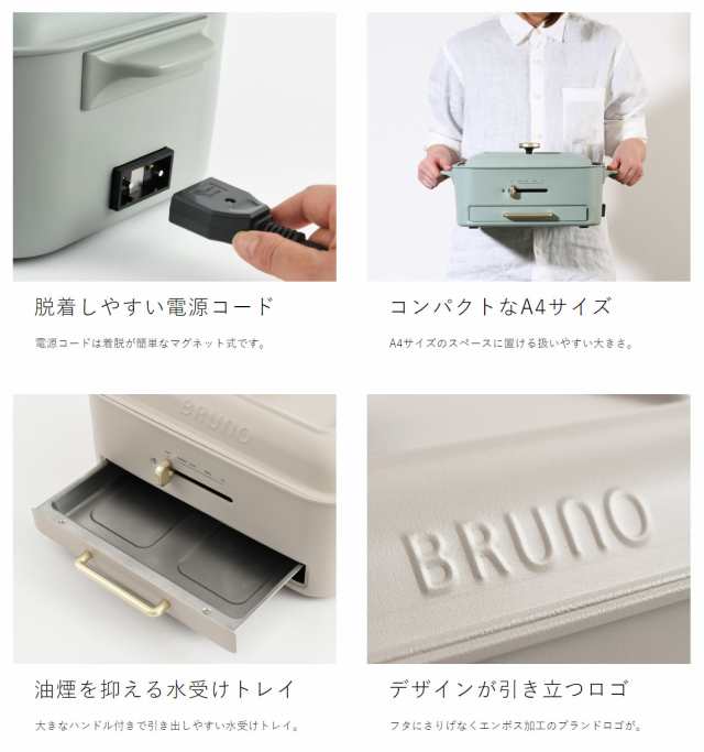 BRUNO コンパクトグリルホットプレート ］【特典付き】ホット