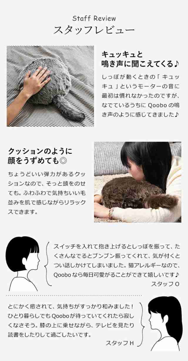 ［ Qoobo ］クーボ しっぽ クッション 癒し ロボット セラピーロボット 電子ペット 猫 ねこ 動物 癒しグッズ 介護 介護ロボット しっぽク