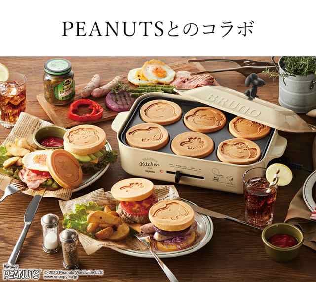 ［ BRUNO×PEANUTSコンパクトホットプレート ］スヌーピー ホットプレート ブルーノ ピーナッツ たこ焼き器 BRUNO たこ焼き グリル  おし｜au PAY マーケット