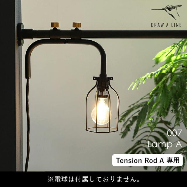 DRAW A LINE 007 Lamp A ］ドローアライン 突っ張り棒 つっぱり棒