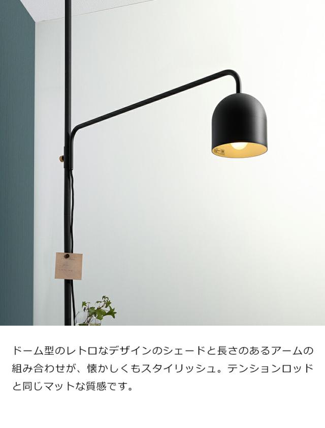 DRAW A LINE 009 Lamp C ］ドローアライン フロアライト 突っ張り棒