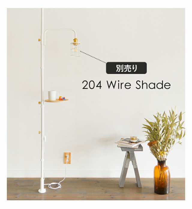 DRAW A LINE 201 Lamp Arm S ］ドローアライン 突っ張り棒