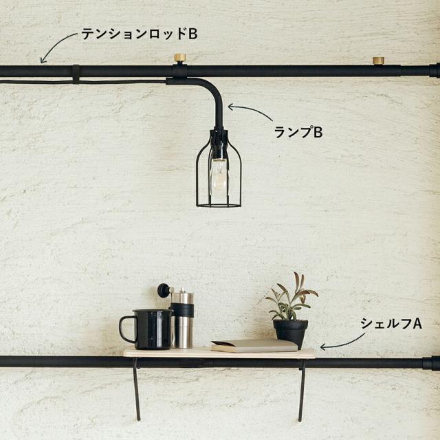 DRAW A LINE 007 Lamp A ］ドローアライン 突っ張り棒 つっぱり棒