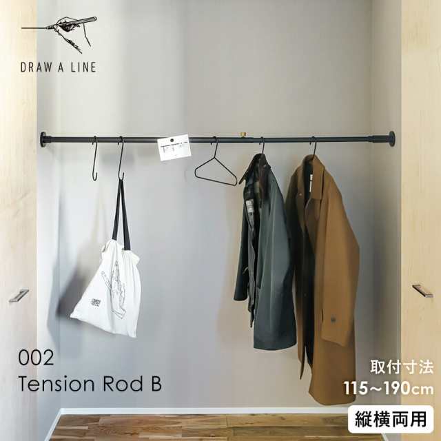 突っ張り棒 DRAW A LINE 002 Tension Rod B 115〜190cm [突っ張り棒のみ]