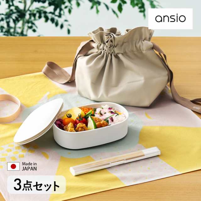 ［ ansio oval lunch box 500mL/お箸/巾着 セット ］お弁当 3点セット お弁当箱 ランチボックス 1段 500mL 弁当箱  箸箱 箸ケース お弁当｜au PAY マーケット