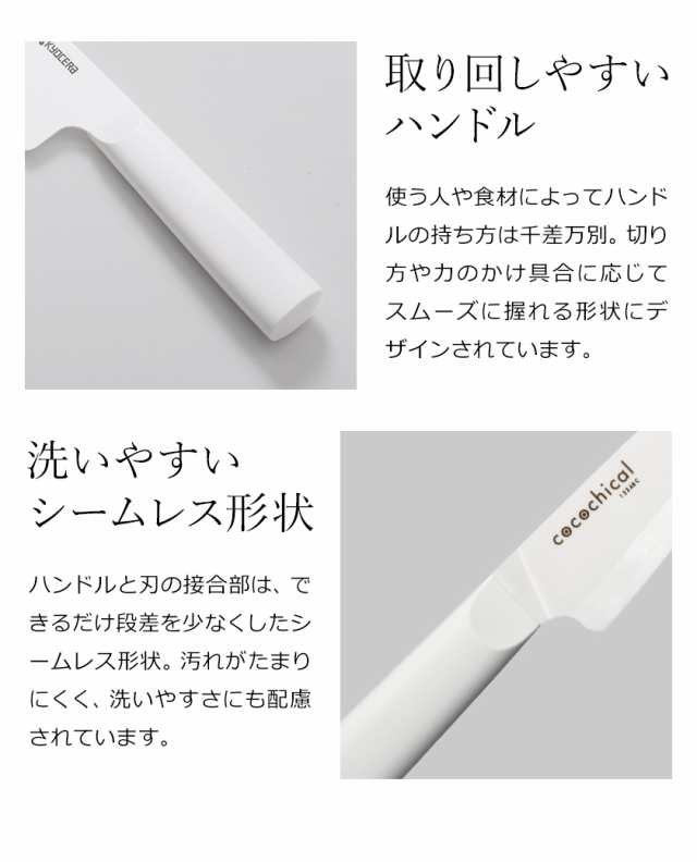 cocochical 三徳ナイフ 16cm ］京セラ セラミック包丁