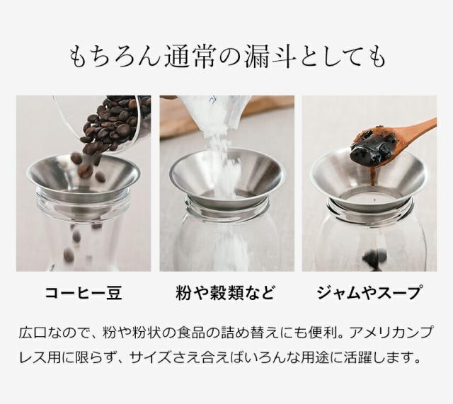AMERICAN PRESS ポッド用 ファネル ］アメリカンプレス 専用パーツ