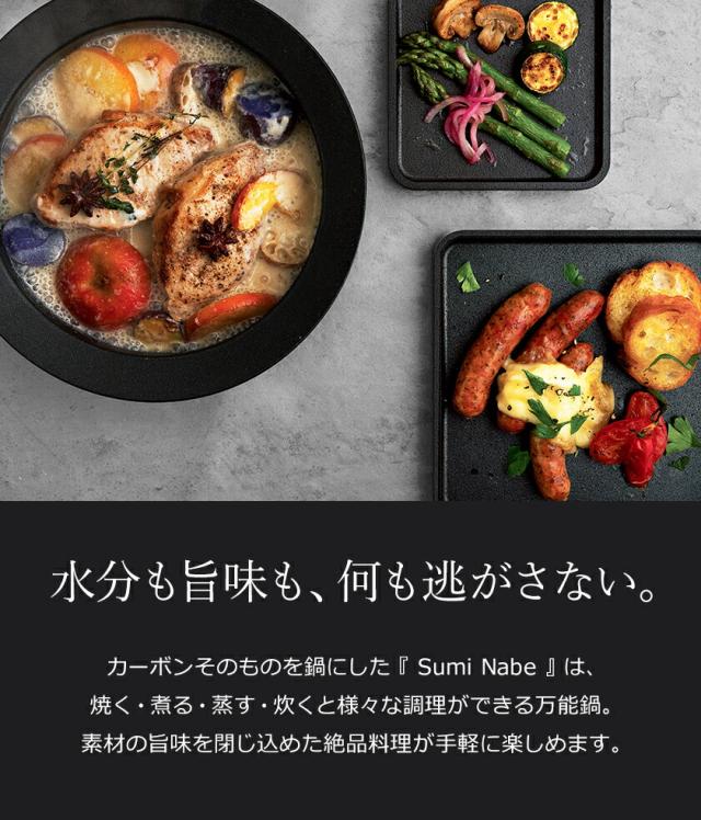 ［ あやせものづくり研究会 Sumi Nabe ］両手鍋 炭鍋 スミナベ 鍋 日本製 ih ih対応 卓上鍋 カーボン 22cm 蓋付き 炭火焼き アヒージョ 一人用 食洗機対応 おしゃれ ステーキ 肉 赤外線 遠赤外線 グラファイト 黒鉛 JAYS-AS-1001 ギフト【送料無料】_4