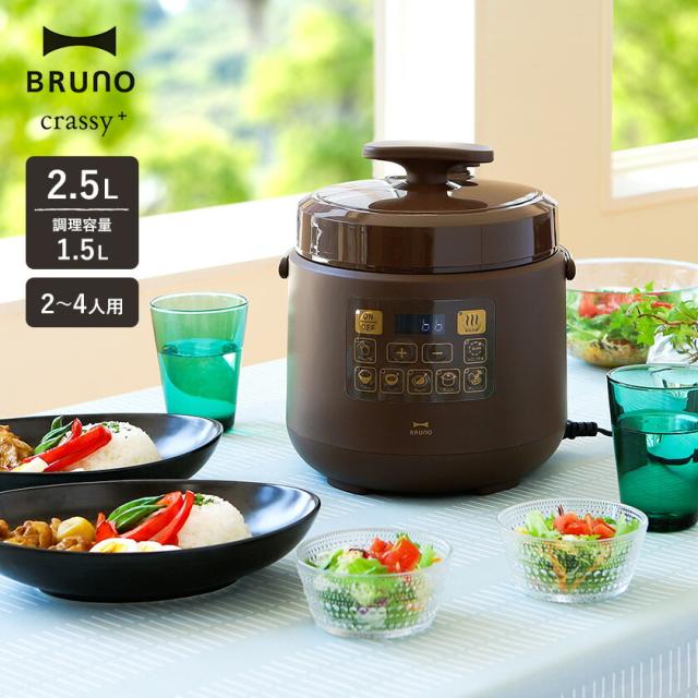BUNOマルチ圧力クッカー BRUNO マルチ圧力クッカー 電気圧力鍋 ブルーノ クラッシィ 本体