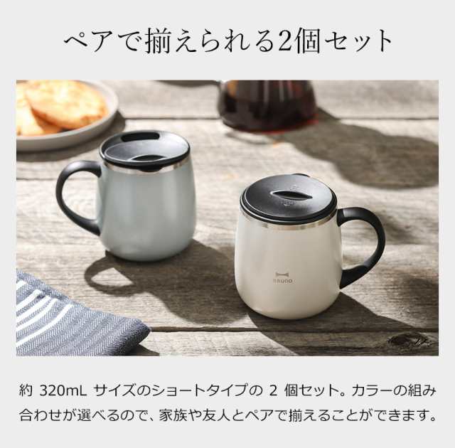 BRUNO × miffy　LID ステンレスマグ　2個セット