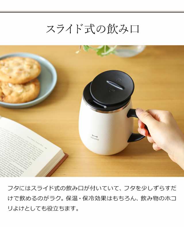 BRUNO 蓋つきステンレスマグ tall 2個セット ］ブルーノ
