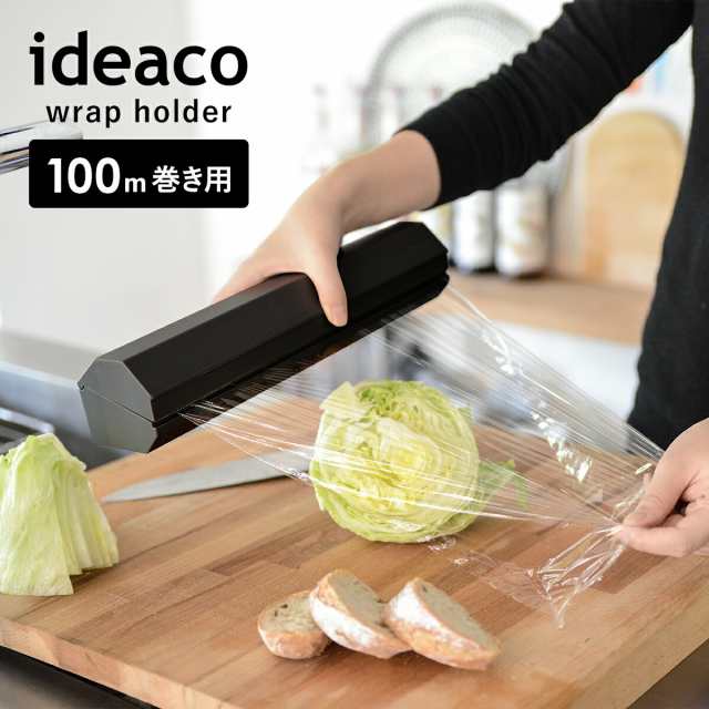 ［ ideaco Wrap Holder 100 ］イデアコ ラップホルダー ideaco 100m巻き ラップケース プレスンシール press’n  seal 業務用 大きめ サラ｜au PAY マーケット