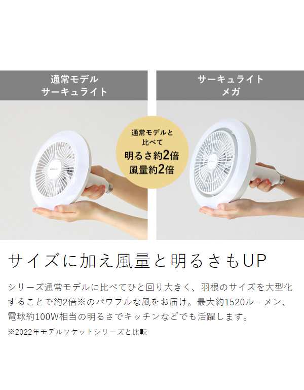 ［ サーキュライト メガ 調光調色タイプ ］シーリングファン サーキュライト【正規取扱店】照明 LED LEDライトE26 100W相当 天井  ファン｜au PAY マーケット