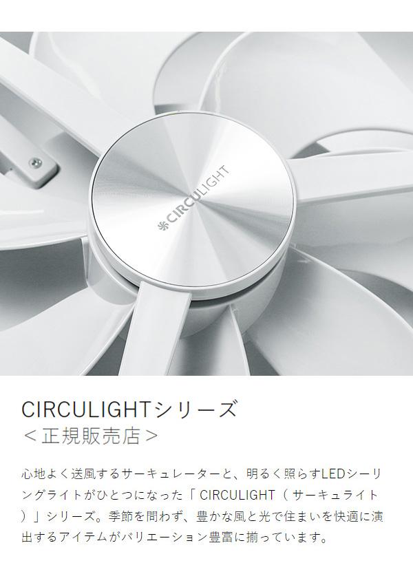CIRCULIGHT シーリングシリーズ スイングモデル 調光調色 12畳タイプ