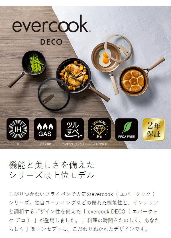evercook DECO ガラスふたセット フライパン 26cm / マルチパン 22cm