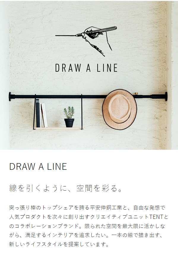 DRAW A LINE マルチトレーセット ］ドローアライン 2点セット 突っ張り