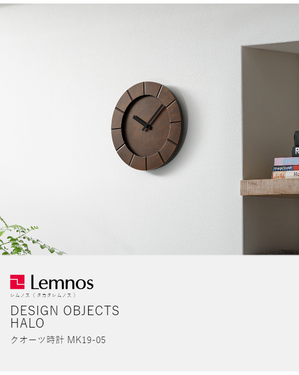 ［ Lemnos HALO ］レムノス 掛け時計 ハロ 壁掛け時計 25cm 時計 おしゃれ ブロンズ ウォールクロック 掛時計 かけ時計 シンプル モダン インテリア リビング ダイニング 小林幹也 タカタレムノス MK19-05【送料無料】_4