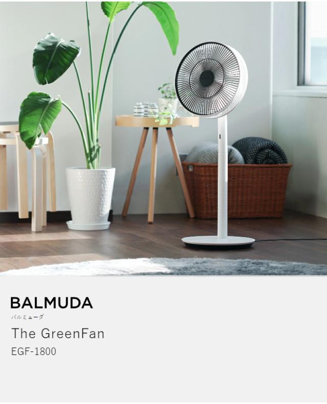 BALMUDA Green Fan 扇風機リビング扇 EGF-1000-WH The GreenFan ］【特典付き】バルミューダ グリーンファン