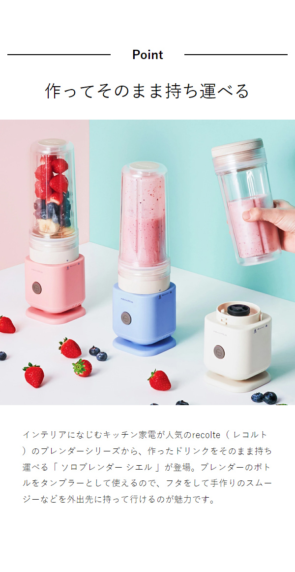 ［ recolte ソロブレンダー シエル 専用ボトルセット ］レコルト ブレンダー ミキサー 氷も砕ける コンパクト おしゃれ ボトルブレンダー 小型 二重構造 タンブラー 300ml 持ち運び スリム ジューサー スムージー 予備 ボトル RSB-4【送料無料】