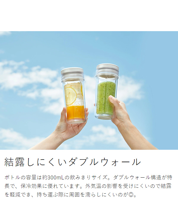 ［ recolte ソロブレンダー シエル 専用ボトルセット ］レコルト ブレンダー ミキサー 氷も砕ける コンパクト おしゃれ ボトルブレンダー 小型 二重構造 タンブラー 300ml 持ち運び スリム ジューサー スムージー 予備 ボトル RSB-4【送料無料】