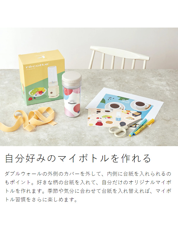 ［ recolte ソロブレンダー シエル 専用ボトルセット ］レコルト ブレンダー ミキサー 氷も砕ける コンパクト おしゃれ ボトルブレンダー 小型 二重構造 タンブラー 300ml 持ち運び スリム ジューサー スムージー 予備 ボトル RSB-4【送料無料】