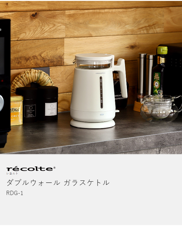 ［ recolte ダブルウォールガラスケトル ］レコルト 電気ケトル 電気ポット おしゃれ ケトル ガラス 内壁ガラス製 ダブルウォール 0.8L ガラスケトル 二重構造 湯沸かしポット 湯沸かし器 空焚き防止 お茶 コーヒー 北欧 シンプル かわいい RDG-1 メンズ