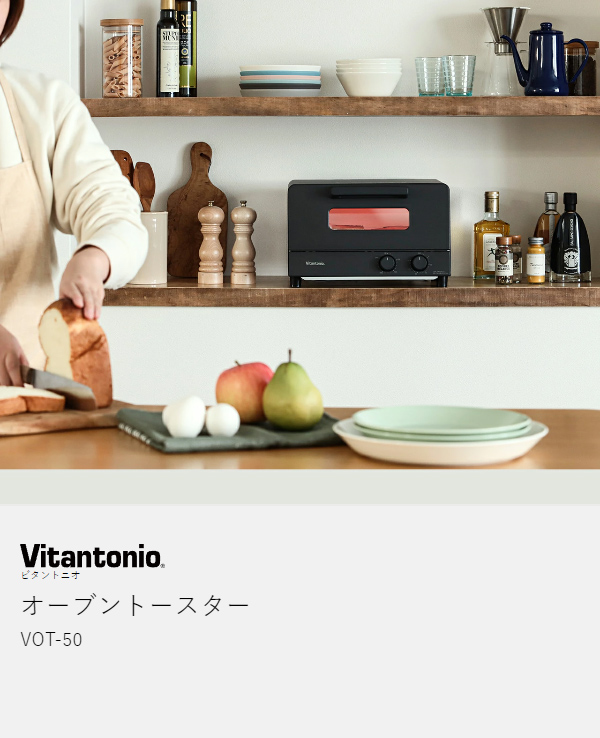 ［ Vitantonio オーブントースター VOT-50 ］トースター 4枚 ビタントニオ オーブントースター 4枚焼き 食パン トースト 朝食 オーブン 1200W ピザ グラタン パン 揚げ物 温め直し 焼き芋 おしゃれ シンプル ブラック 黒【送料無料】_3