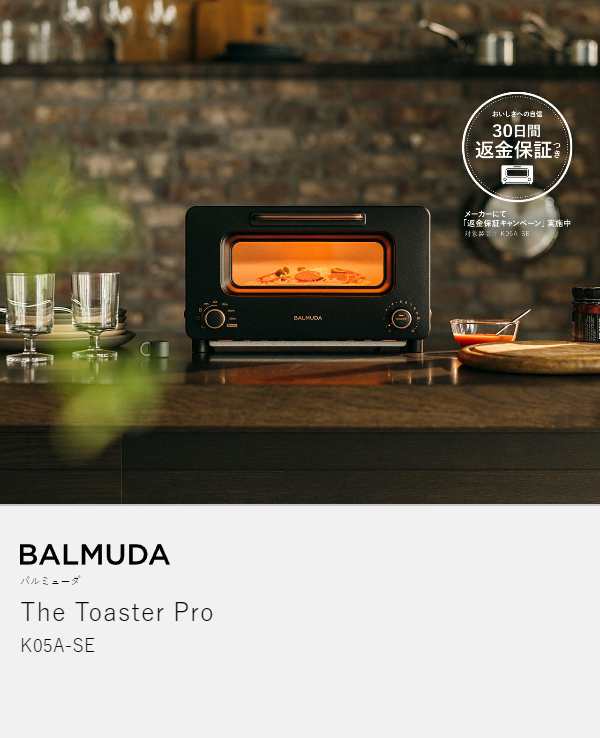 BALMUDA The Toaster Pro ］バルミューダ トースター プロ 正規品